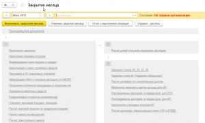 Закрытие месяца — проводки, примеры, законы Закрытие счетов в конце месяца 1с